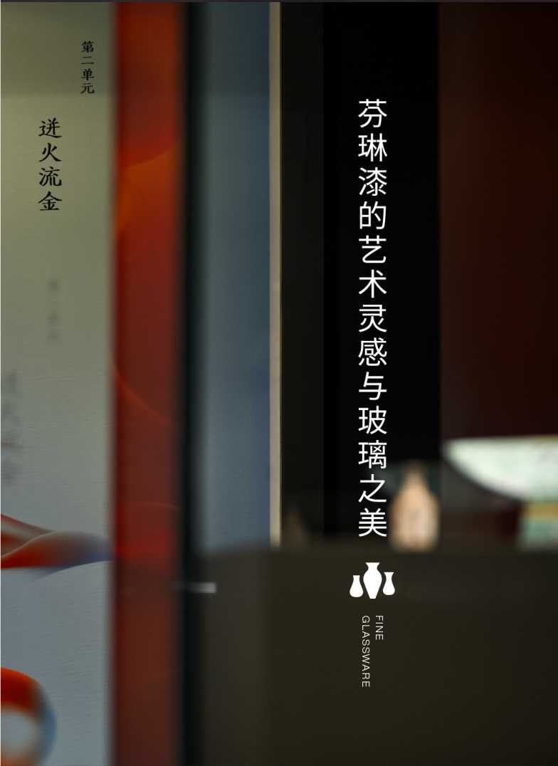 芬琳漆的漆華飾美，澄凝瓊英—故宮博物院藏玻璃精品展 涂料在線,coatingol.com