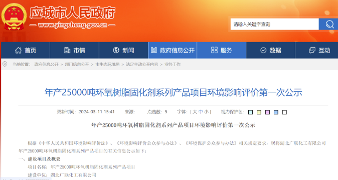 投資超億元!湖北再次新建25000噸環氧樹脂固化劑項目 涂料在線,coatingol.com