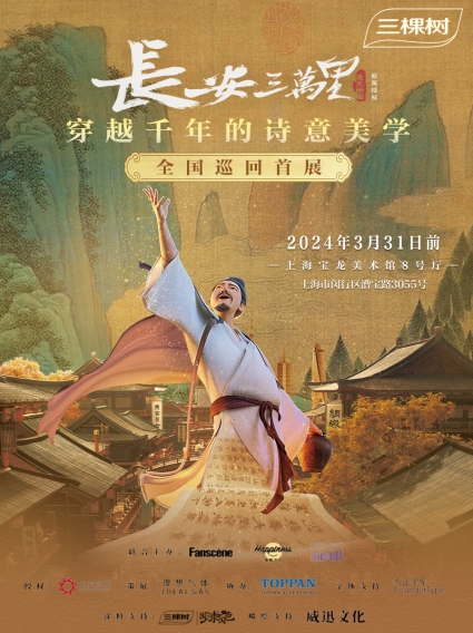 三棵樹X長安三萬里以千年詩意美學賦予室內空間新體驗 涂料在線,coatingol.com