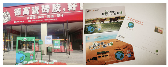 官宣！德高“有德青年IP”地球日正式出道！ 涂料在線,coatingol.com