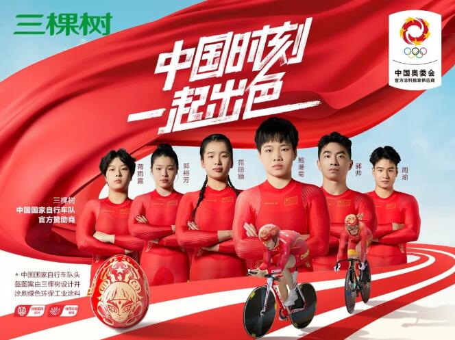 中國(guó)品牌日 | 三棵樹(shù)堅(jiān)持綠色創(chuàng)新發(fā)展 彰顯中國(guó)品牌力量 涂料在線,coatingol.com