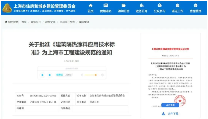 上海7月1日起實施《建筑隔熱涂料應用技術標準》！ 涂料在線,coatingol.com