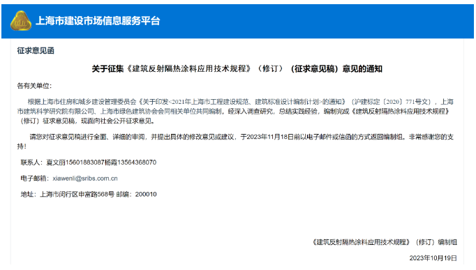 上海7月1日起實施《建筑隔熱涂料應用技術標準》！ 涂料在線,coatingol.com
