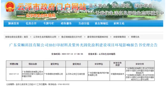 UV固化領域引兩家企業投資13億！ 涂料在線,coatingol.com