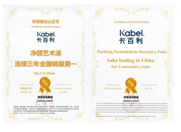 尚普咨詢集團：卡百利凈醛藝術漆連續三年全國銷量第一 涂料在線,coatingol.com