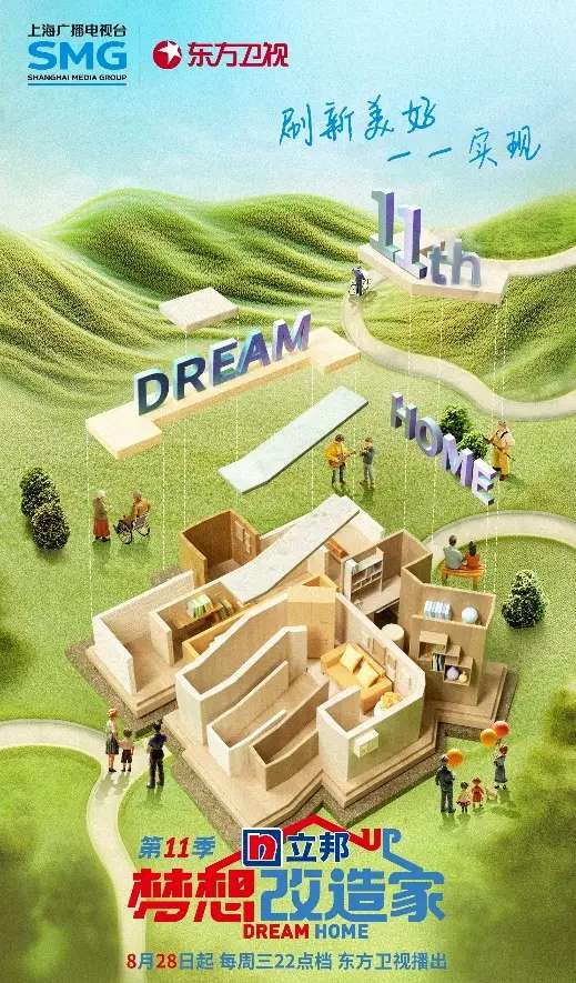 由立邦獨家冠名的《夢想改造家》第十一季全新啟程，用愛刷新美好生活空間  涂料在線,coatingol.com