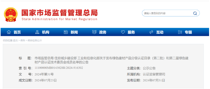 防火涂料納入綠色建材產品分級認證體系！ 涂料在線,coatingol.com