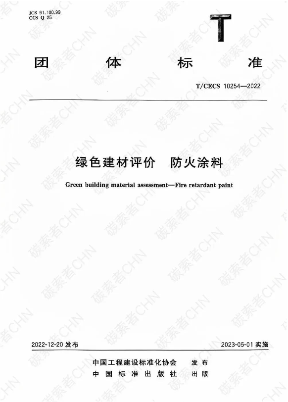 防火涂料納入綠色建材產品分級認證體系！ 涂料在線,coatingol.com