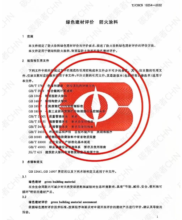 防火涂料納入綠色建材產品分級認證體系！ 涂料在線,coatingol.com