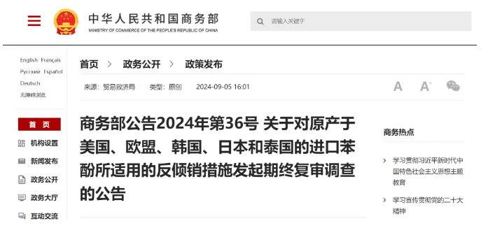 苯酚反傾銷再掀波瀾，五國或將繼續(xù)面臨高額關稅 涂料在線,coatingol.com