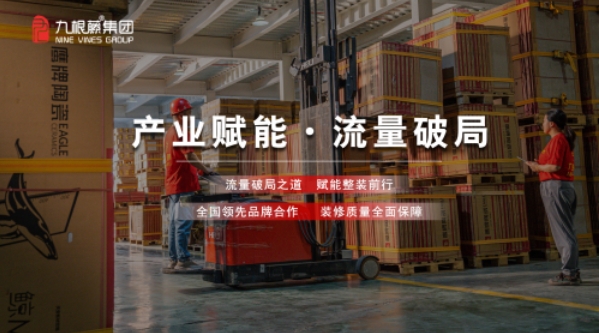 家裝行業(yè)新紀(jì)元，九根藤新品綻放，非繁x11引領(lǐng)未來(lái)家居趨勢(shì) 涂料在線,coatingol.com