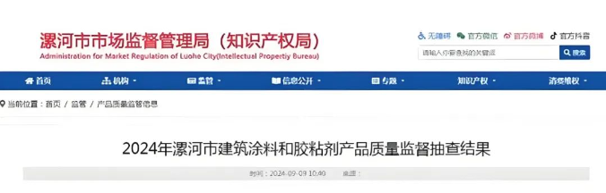 2024年河南省漯河市建筑涂料抽查全部合格! 涂料在線,coatingol.com