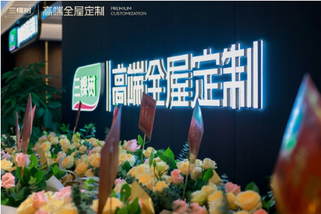 三棵樹首家高端全屋定制直營門店盛大開業 涂料在線,coatingol.com