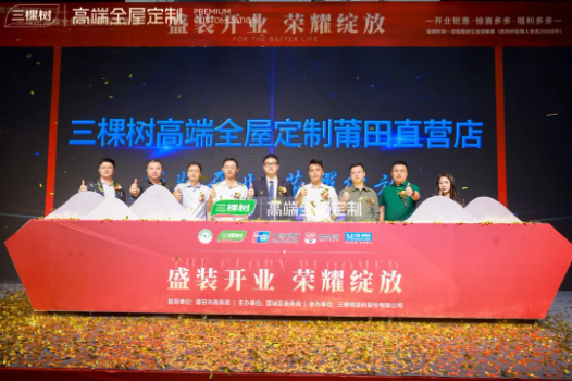 三棵樹首家高端全屋定制直營門店盛大開業 涂料在線,coatingol.com