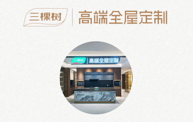 三棵樹高端全屋定制 | 品質生活由此開始 涂料在線,coatingol.com