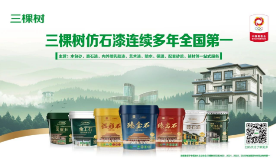 三棵樹一舉斬獲四項中國涂料工業單項冠軍 涂料在線,coatingol.com