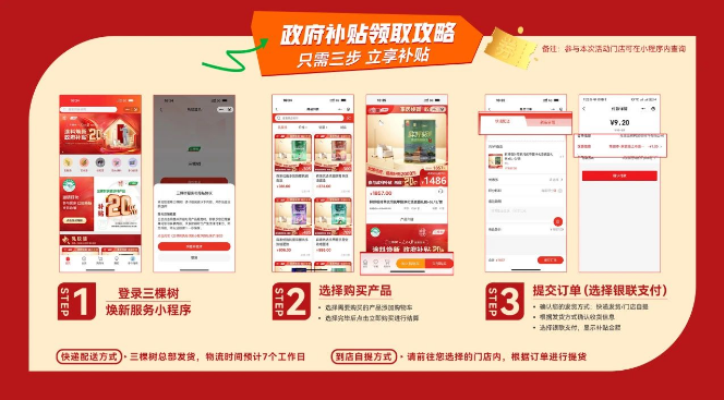 以舊換新正當時，三棵樹爭做家居煥新實踐者 涂料在線,coatingol.com