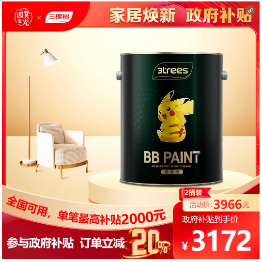 至高 20000元補貼來襲！三棵樹乳膠漆，讓家健康再升級 涂料在線,coatingol.com