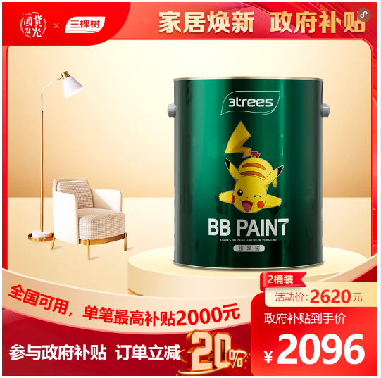 至高 20000元補貼來襲！三棵樹乳膠漆，讓家健康再升級 涂料在線,coatingol.com