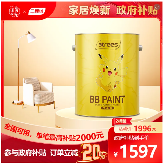 至高 20000元補貼來襲！三棵樹乳膠漆，讓家健康再升級 涂料在線,coatingol.com