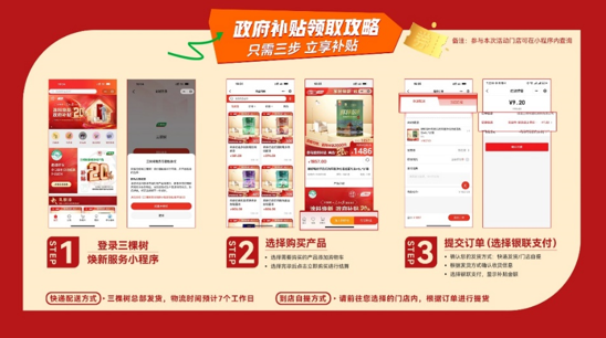 煥新補貼，健康升級丨三棵樹藝術涂料邀您打造質感家居 涂料在線,coatingol.com