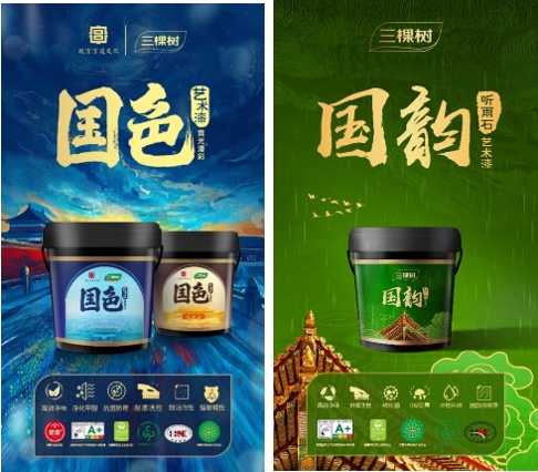 煥新補貼，健康升級丨三棵樹藝術涂料邀您打造質感家居 涂料在線,coatingol.com