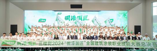 誰是貼磚王丨三棵樹2024“國漆國匠”總決賽榮耀誕生！ 涂料在線,coatingol.com