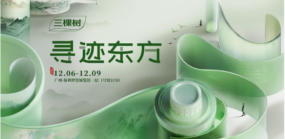 “尋跡東方”演繹國色之美 三棵樹“漆”韻廣州設計周 涂料在線,coatingol.com