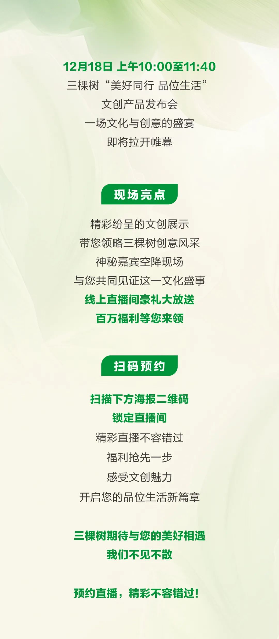 倒計時2天！｜三棵樹“美好同行 品位生活”文創(chuàng)產(chǎn)品發(fā)布會即將舉行 涂料在線,coatingol.com