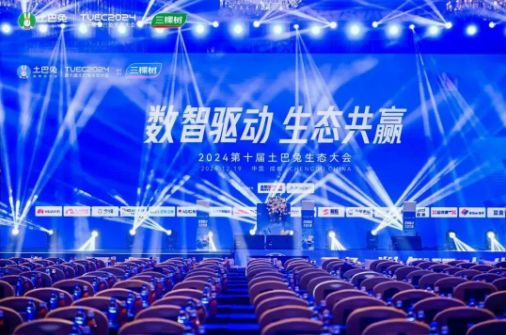 綠色家裝 煥新生活 | 三棵樹亮相2024第十屆土巴兔生態(tài)大會 涂料在線,coatingol.com