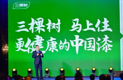 綠色家裝 煥新生活 | 三棵樹亮相2024第十屆土巴兔生態(tài)大會 涂料在線,coatingol.com