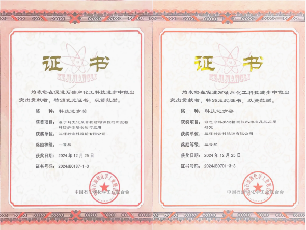 三棵樹斬獲中國石油和化學工業聯合會兩項科技進步獎 涂料在線,coatingol.com