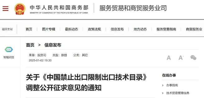 商務部：這些化工、新材料技術或將禁止/限制出口！ 涂料在線,coatingol.com