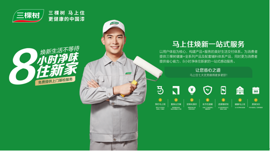中國哪家涂料刷新后可以馬上入住？答案是三棵樹馬上住！ 涂料在線,coatingol.com