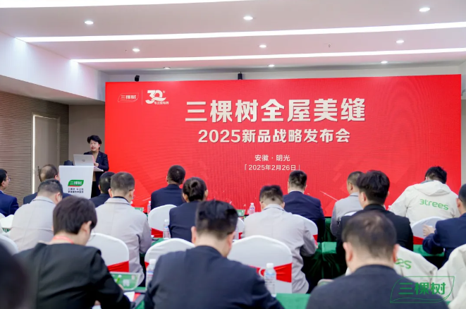 三棵樹全屋美縫2025新品戰略發布會圓滿召開 涂料在線,coatingol.com