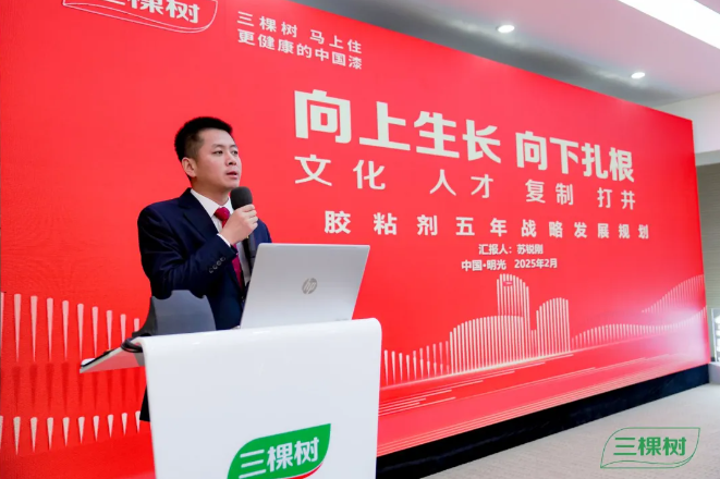 三棵樹全屋美縫2025新品戰略發布會圓滿召開 涂料在線,coatingol.com
