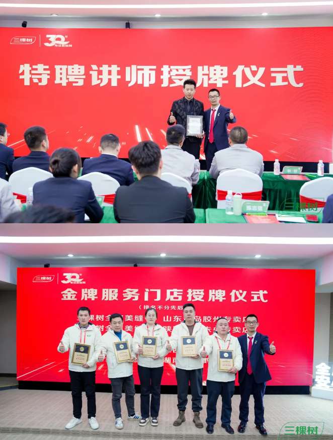 三棵樹全屋美縫2025新品戰略發布會圓滿召開 涂料在線,coatingol.com
