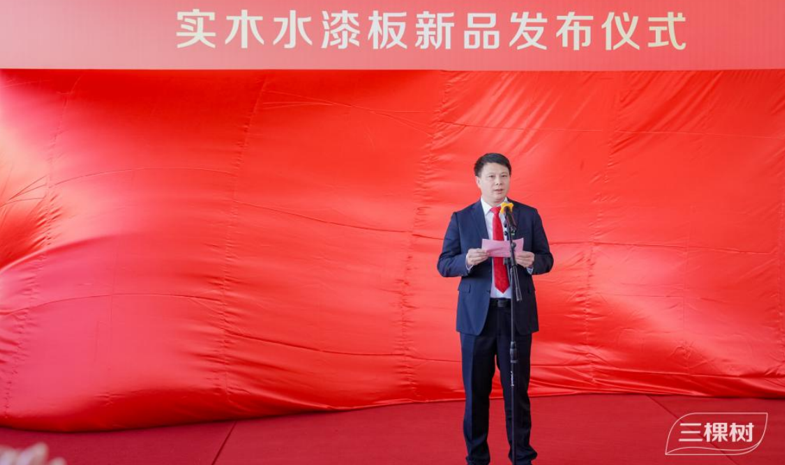 三棵樹小森板新品發(fā)布會圓滿舉行 助力建設(shè)中國“好房子” 涂料在線,coatingol.com