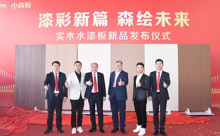 三棵樹小森板新品發(fā)布會圓滿舉行 助力建設(shè)中國“好房子” 涂料在線,coatingol.com