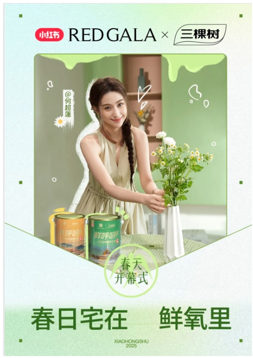 春日宅在鮮氧里！三棵樹×小紅書REDGALA開啟家居生活新生態(tài) 涂料在線,coatingol.com