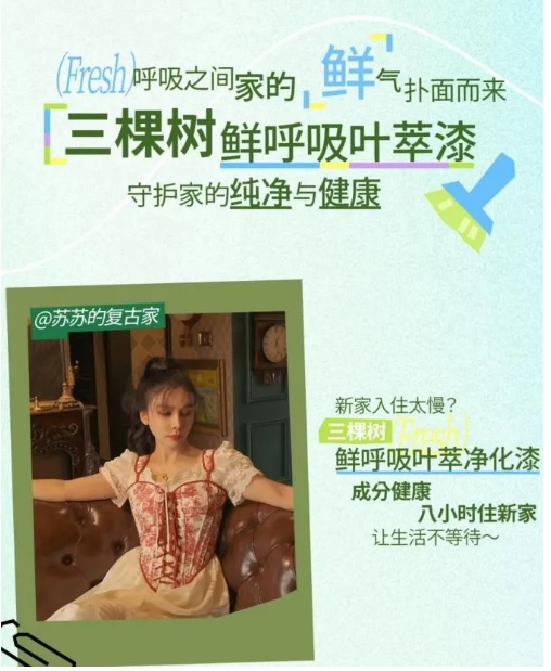 微信截圖_20250401194530.png 春日宅在鮮氧里!三棵樹×小紅書REDGALA開啟家居生活新生態(tài) 涂料在線,coatingol.com