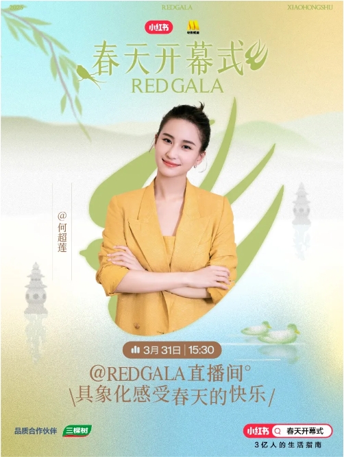 春日宅在鮮氧里！三棵樹×小紅書REDGALA開啟家居生活新生態(tài) 涂料在線,coatingol.com