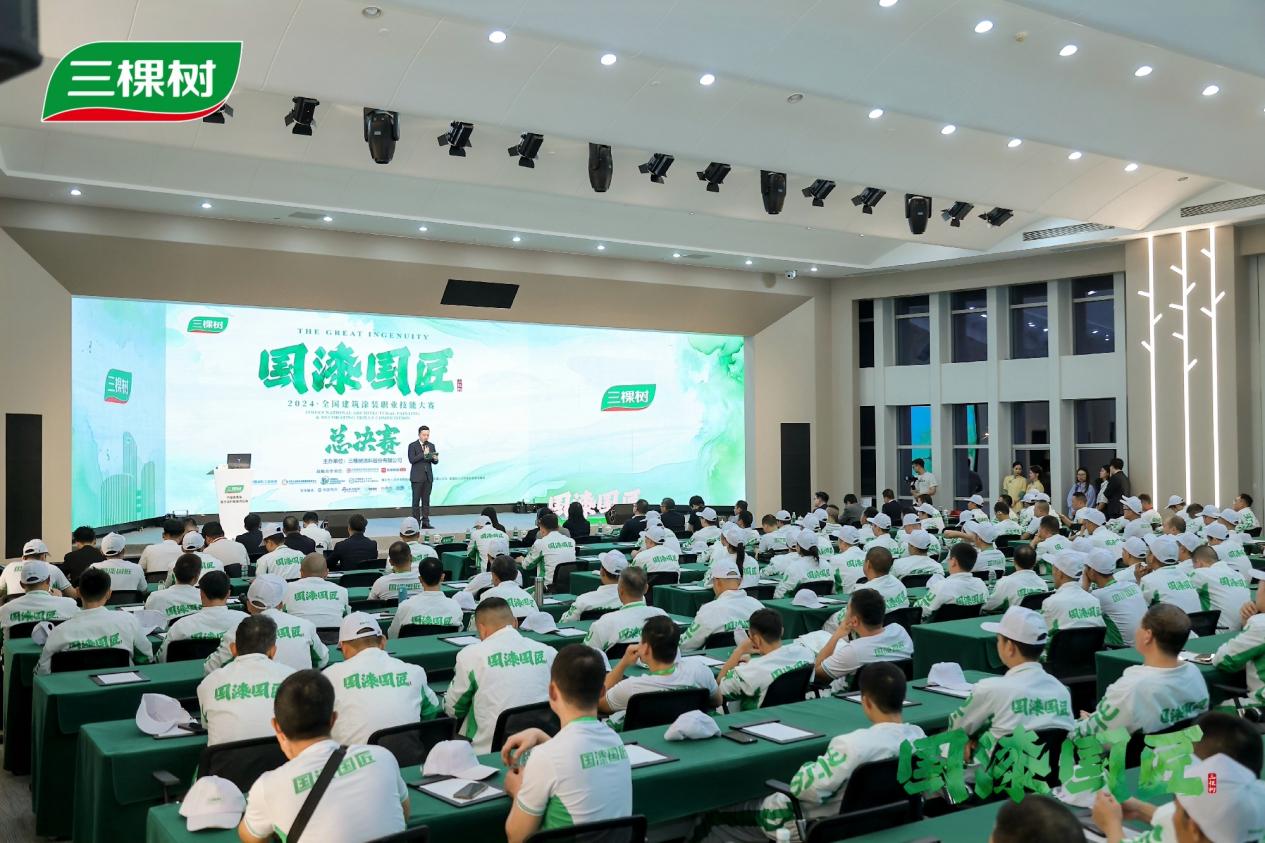 以競賽推動技能提升 三棵樹為工匠職業(yè)發(fā)展開辟新路徑 涂料在線,coatingol.com