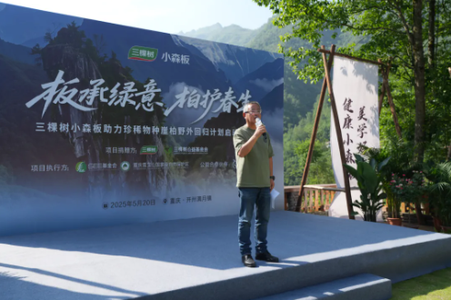 守護(hù)珍稀物種崖柏 三棵樹助力保護(hù)生物多樣性 涂料在線,coatingol.com