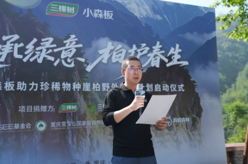 守護(hù)珍稀物種崖柏 三棵樹助力保護(hù)生物多樣性 涂料在線,coatingol.com