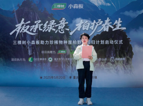 守護(hù)珍稀物種崖柏 三棵樹助力保護(hù)生物多樣性 涂料在線,coatingol.com