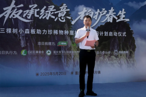 守護(hù)珍稀物種崖柏 三棵樹助力保護(hù)生物多樣性 涂料在線,coatingol.com