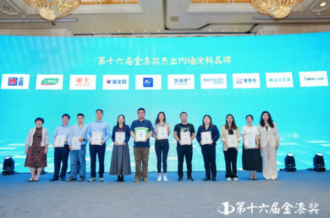 紫荊花榮獲2025第十六屆金漆獎(jiǎng)杰出工業(yè)涂料十大品牌 涂料在線(xiàn),coatingol.com