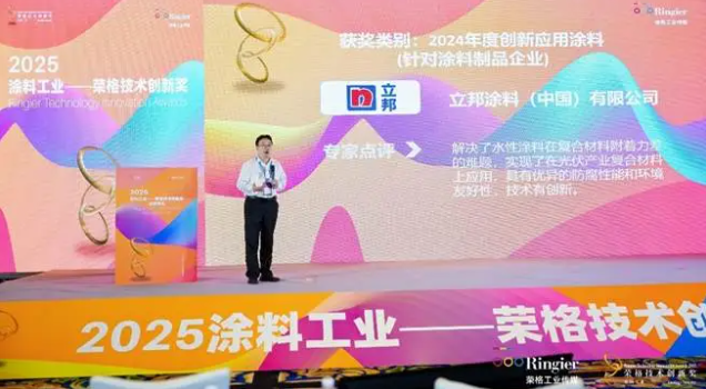 立邦榮膺“2025榮格技術創新獎”，助力光伏產業發展和全球能源轉型 涂料在線,coatingol.com