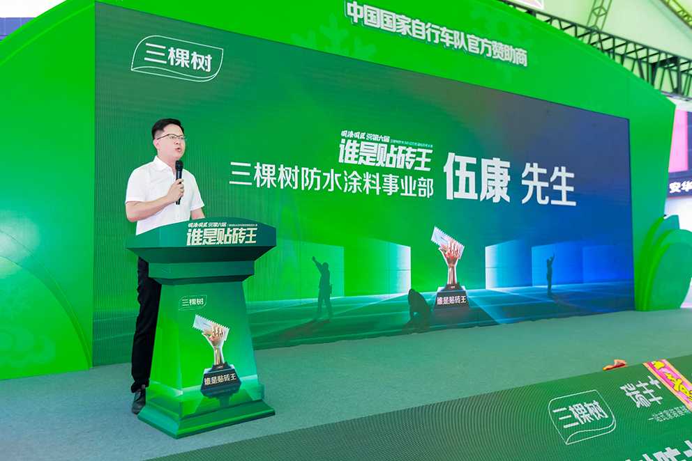 誰是貼磚王！三棵樹國漆國匠第六屆防水涂料瓷磚膠鋪貼競技大賽溫州開賽 涂料在線,coatingol.com